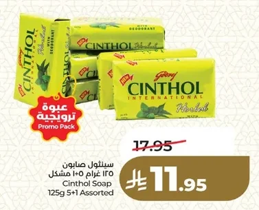 سينثول صابون