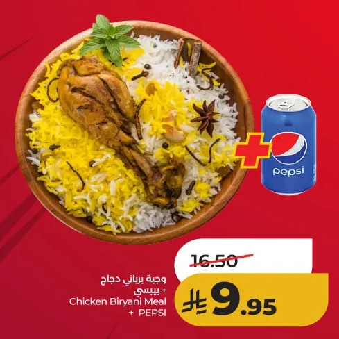 وجبة برياني دجاج + بيسي