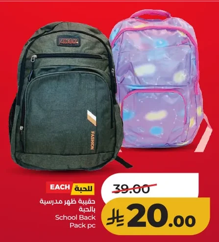 حقيبة ظهر مدرسية