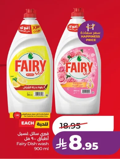 فيري سائل غسيل