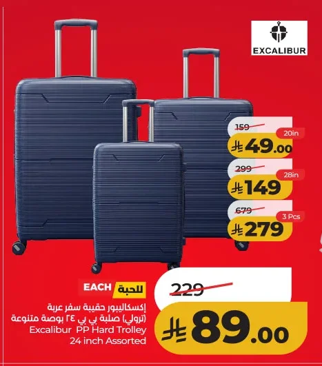 إسكاليبور حقيبة سفر عربة