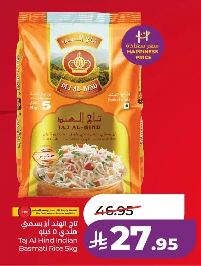 تاج الهند أرز بسمتي هندي
