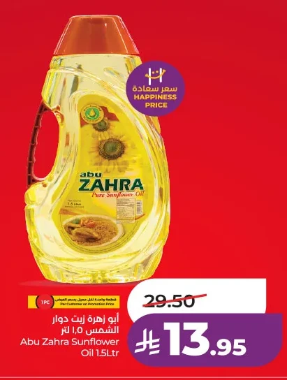 أبو زهرة زيت دوار الشمس