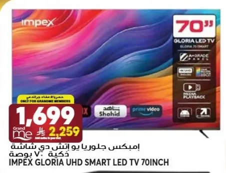 إمبكس جلوريا يو اتش دي سمارت ليد شاشة