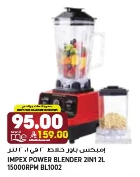 إمبكس باور خلاط