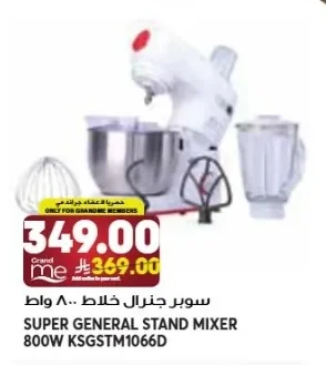سوبر جنرال خلاط