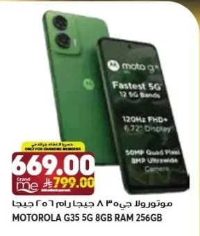 موتورولا جي ٣٥ ٨ جيجا رام ٢٥٦ جيجا
