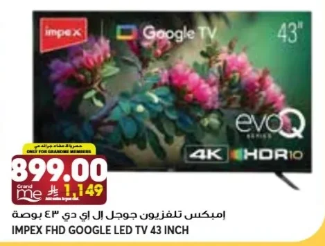 إمبكس تلفزيون جوجل اي دي ٤٣ بوصة