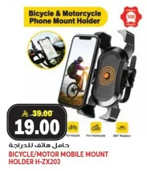حامل هاتف للدراجة