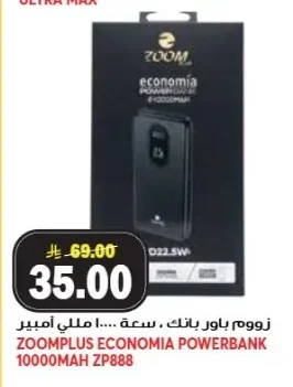 زووم بلس باور بانك . سعة ١٠٠٠٠ مللي أمبير
