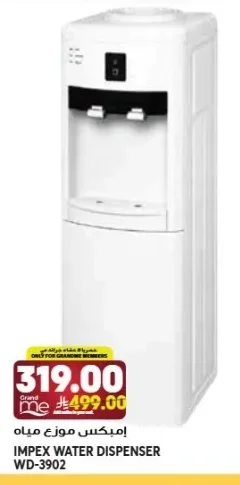إمبكس موزع مياه