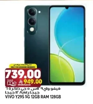 فيفو واي ٩ اس ٥ جي ذاكرة ٩ جيجا رام ١٢٨ جيجا