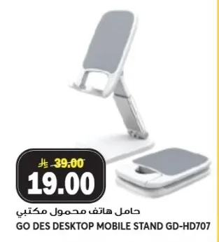 حامل هاتف محمول مكتبي