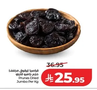 قراصيا (برقوق مجفف)