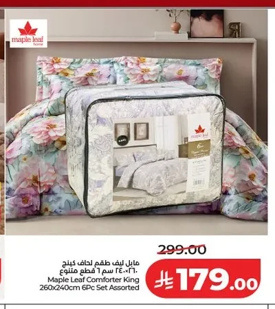 مايل ليف طقم لحاف كينج