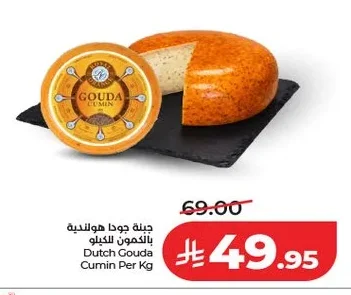جبنة جودا هولندية بالكمون