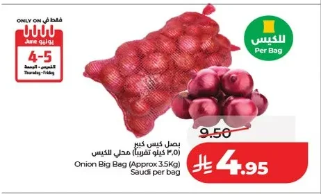 بصل كبير