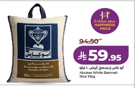 أبو كاس رز بسمتي أبيض