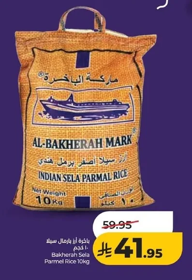 باخرة أرز بارمـال سـيلا