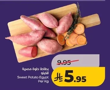 بطاطا حلوة مصرية