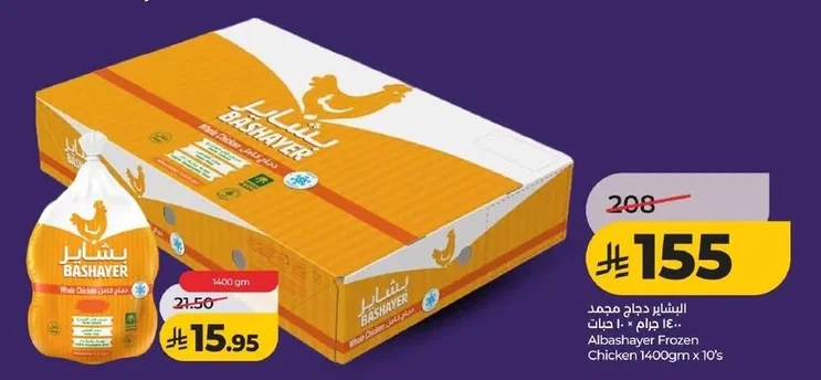البشاير دجاج مجمد