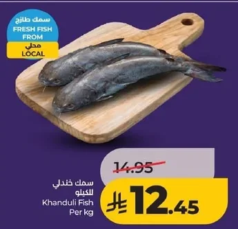 Khanduli Fish