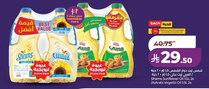 زيت دوار الشمس