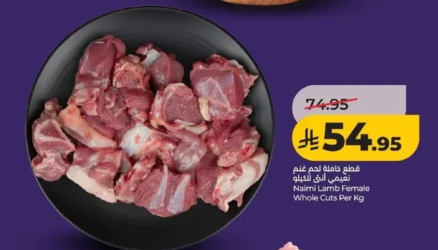 قطع كاملة لحم غنم نعيمي أنثي للكيلو