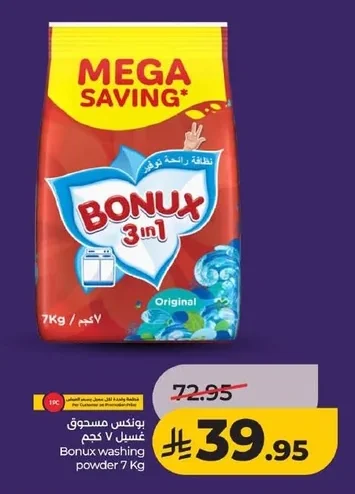 بونكس مسحوق غسيل