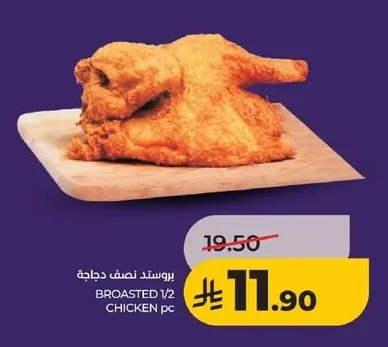 BROASTED 1/2 CHICKEN pc