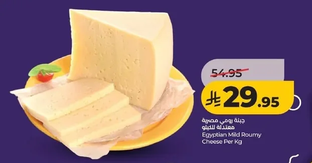 Egyptian Mild Roumy Cheese