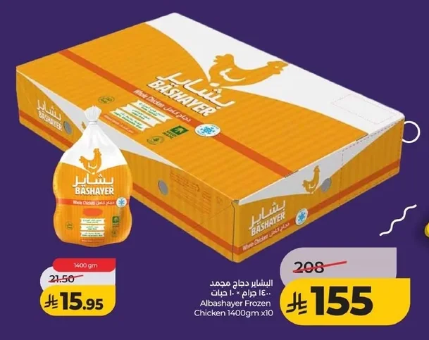 Bashayer Frozen Chicken