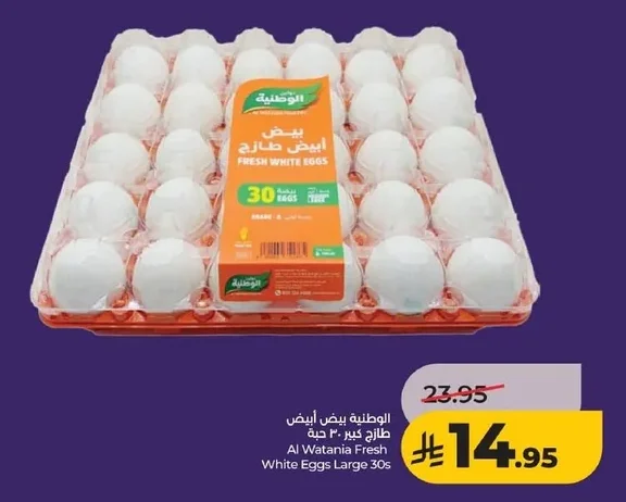 الوطنية بيض أبيض
