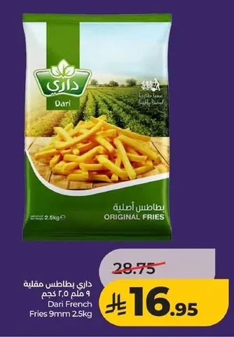 داري بطاطس مقلية