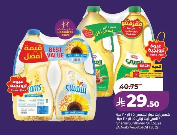 Shams Sunflower Oil