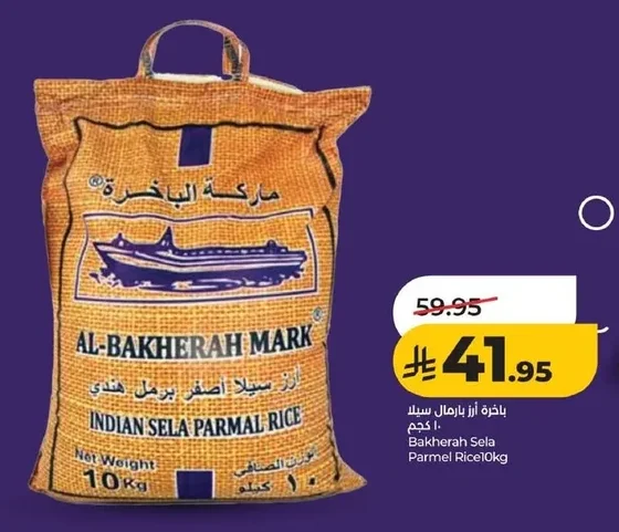Bakherah Sela Parmel Rice