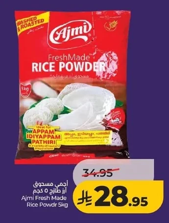 أجيمي مسحوق أرز طازج