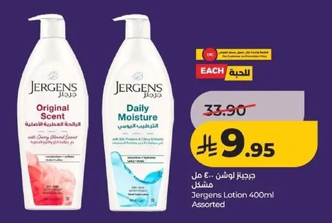 جرجنز لوشن ٤٠٠ مل