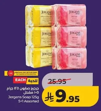 جرجرز صابون ١٢٥ جرام