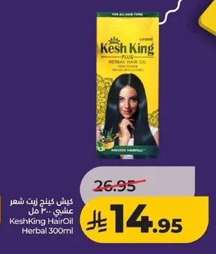 كيش كينج زيت شعر عشبي ٣٠٠ مل