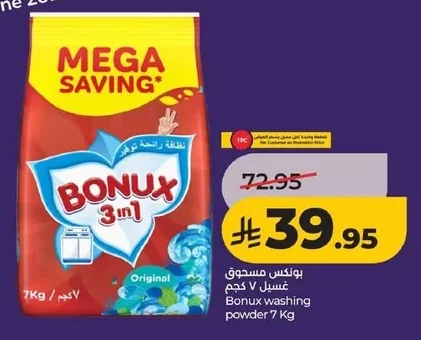 بونكس مسحوق غسيل