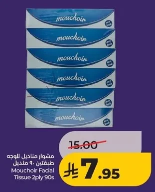 مشوار مناديل للوجه طبقتين ٩٠ منديل