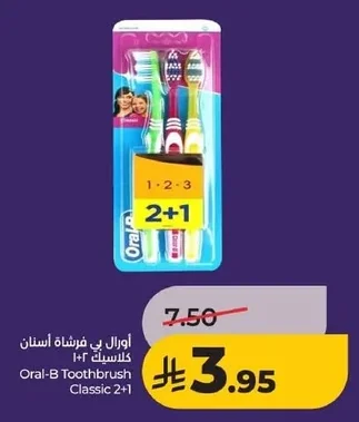 اورال بي فرشاه اسنان كلاسيك