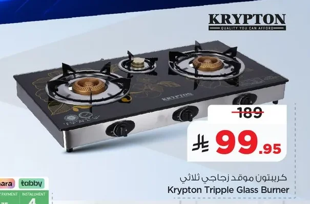 كريبتون موقد زجاجي ثلاثي