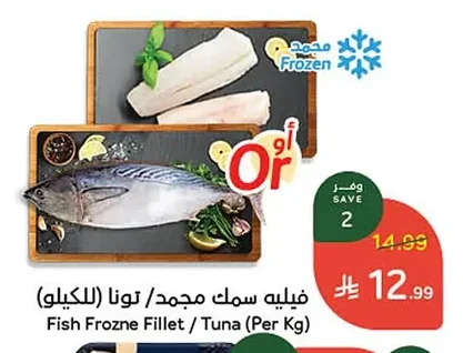 فيليه سمك مجمد/ تونا