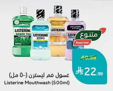 غسول فم ليسترين