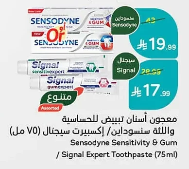 معجون أسنان تبييض للحساسية وللثة سنسوداين/ إكسبرت سيجنال
