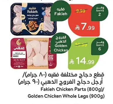 قطع دجاج مختلفة فقيه / أرجل الدجاج الفروج الذهبي