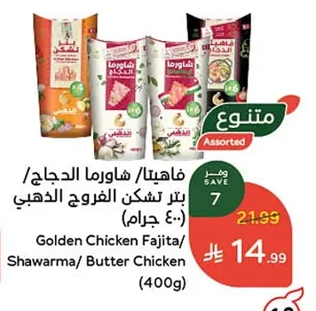 فاهيتا/ شاورما الدجاج/ بتر تشكن الفروج الذهبي
