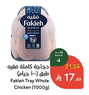 دجاجة كاملة فقيه